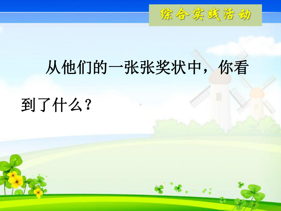 二年级综合实践活动课件-自制成长记录册 全国通用(共12张PPT).pptx_第2页