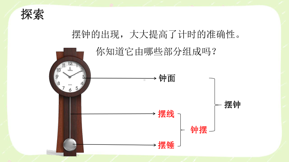 2021新教科版五年级科学上册《机械摆钟》课件.pptx_第3页