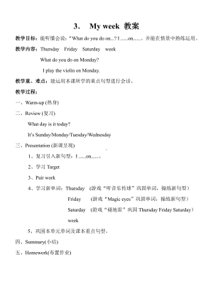 广东版四年级上册Unit 3 My Week-Lesson 2-教案、教学设计--(配套课件编号：d06ea).doc