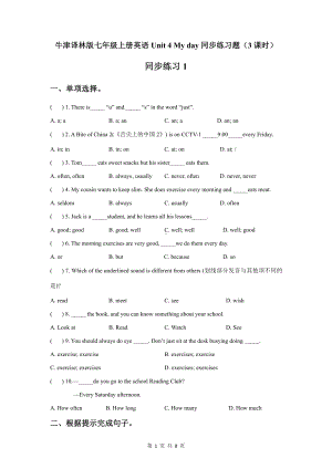 牛津译林版七年级上册英语Unit 4 My day同步练习题（3课时含答案）.doc