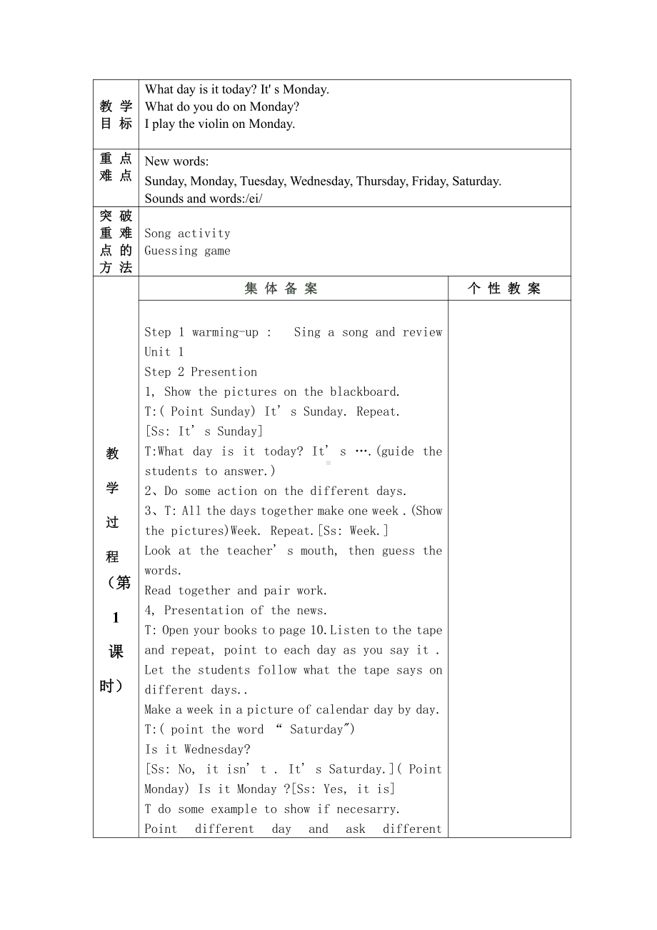 广东版四年级上册Unit 4 My Day-Lesson 3-教案、教学设计--(配套课件编号：2555c).doc_第2页