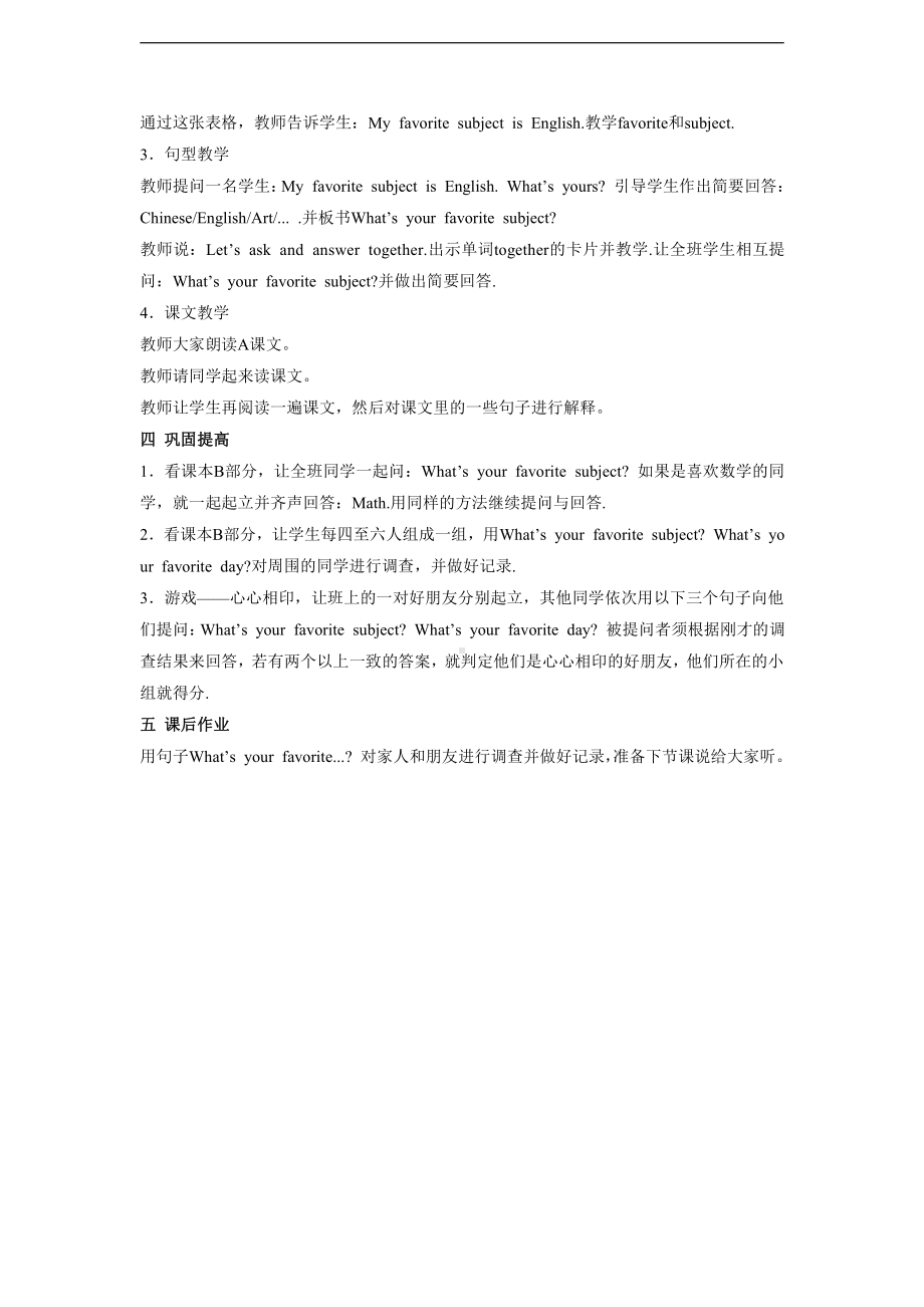 广东版四年级上册Unit 1 School Subjects-Lesson 3-教案、教学设计--(配套课件编号：e225a).doc_第2页