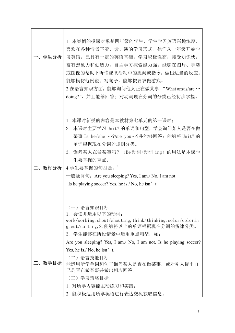 广东版四年级上册Unit 7 Working or Playing -Lesson 1-教案、教学设计-公开课-(配套课件编号：c1d20).doc_第1页