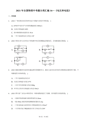 2021年全国物理中考分类汇编16《电压和电阻》.docx