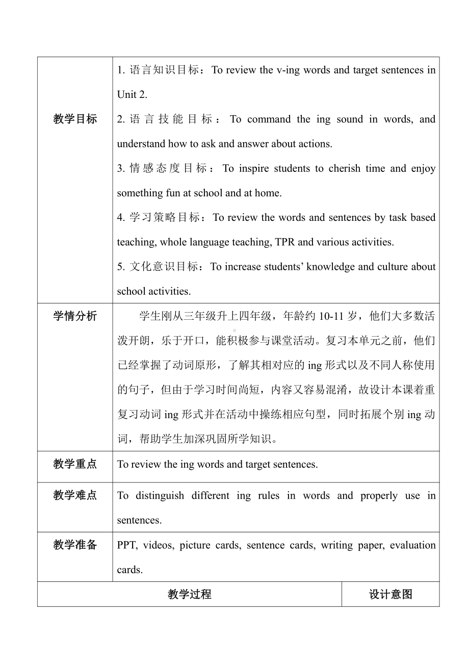 广东版四年级上册Unit 2 School Activities-Lesson 3-教案、教学设计--(配套课件编号：a07c1).docx_第1页