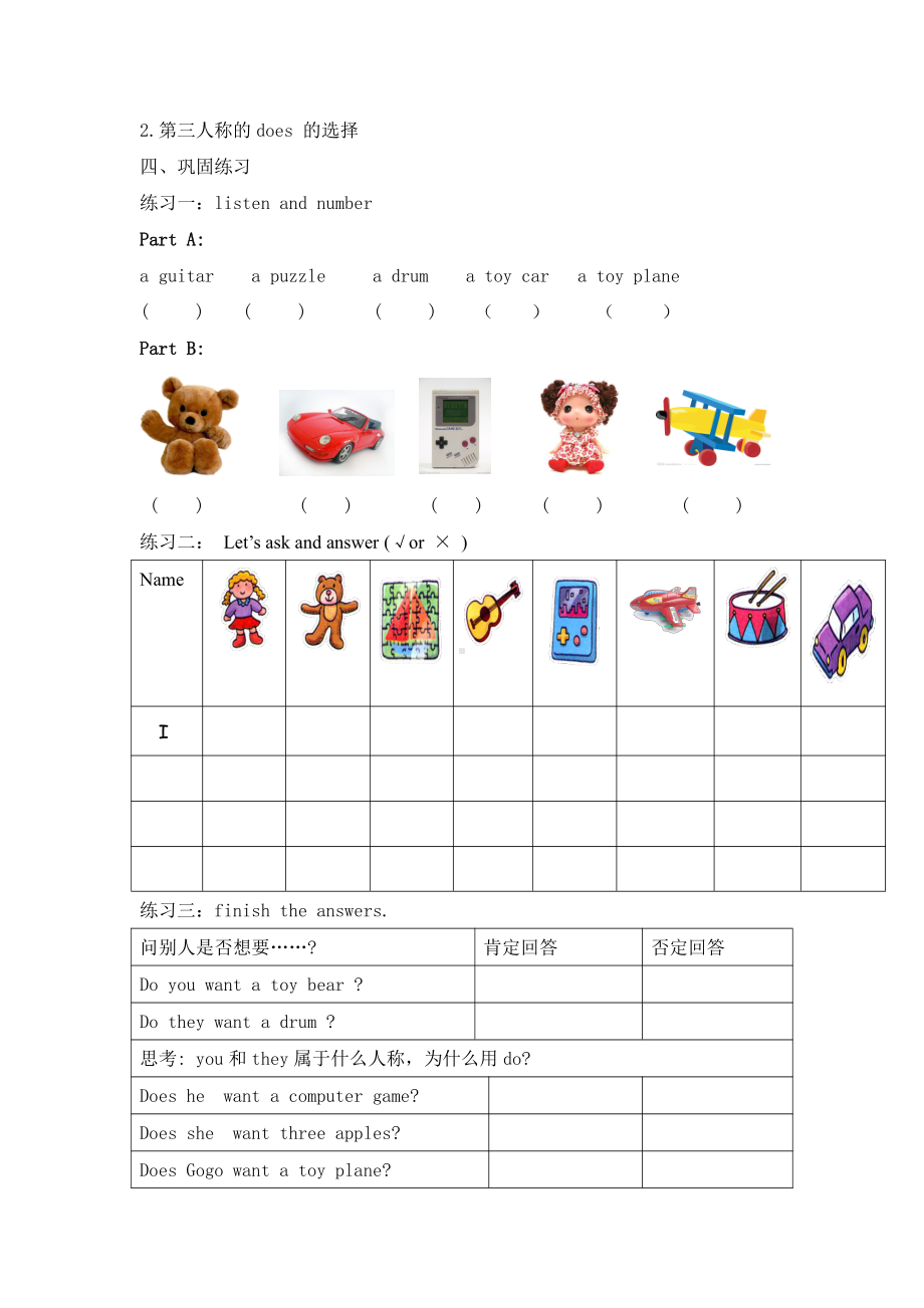 广东版四年级上册Unit 6 Toys-Lesson 1-教案、教学设计--(配套课件编号：1049f).doc_第2页