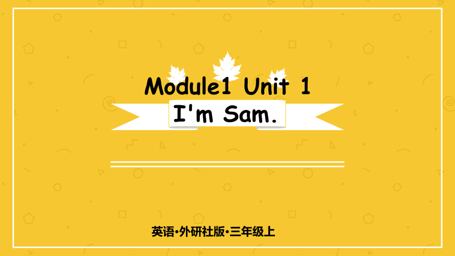 （精）外研版（三起）三年级上册英语Module 1 Unit 1 I'm Sam课件（含素材）.zip