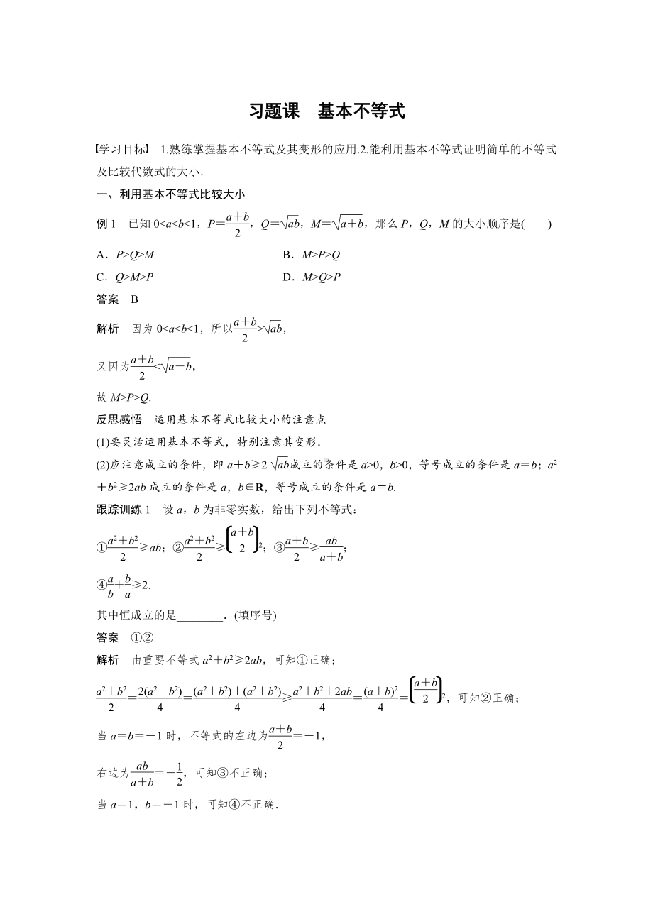 习题课　基本不等式.docx_第1页