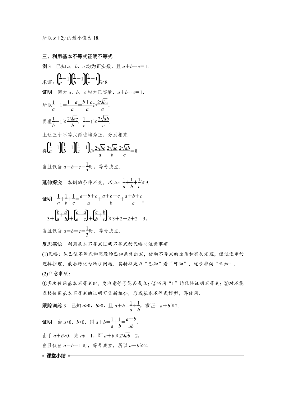 习题课　基本不等式.docx_第3页