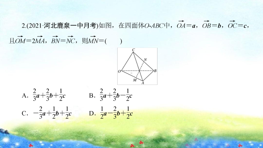 课时作业(四十六)　空间向量及其运算.ppt_第3页