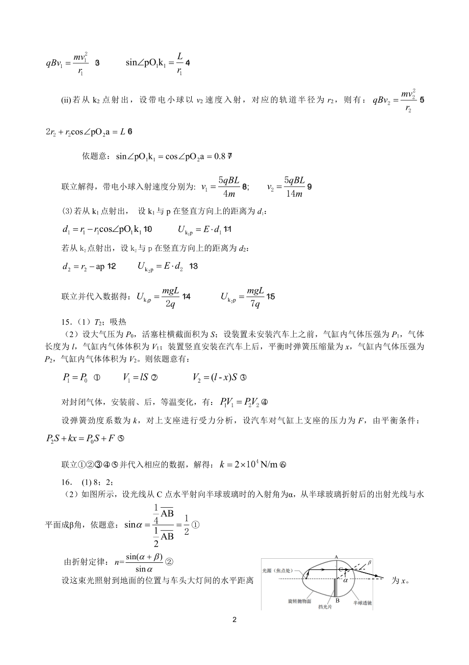 广州市2021届普通高中毕业班综合测试（一）（物理参考答案）.doc_第2页