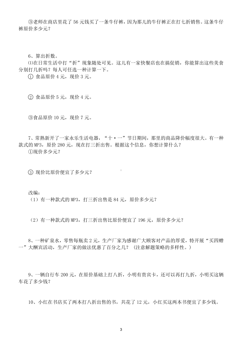 小学数学小升初《利息折扣问题》专项练习（共2组附第一组参考答案和解析）.doc_第3页