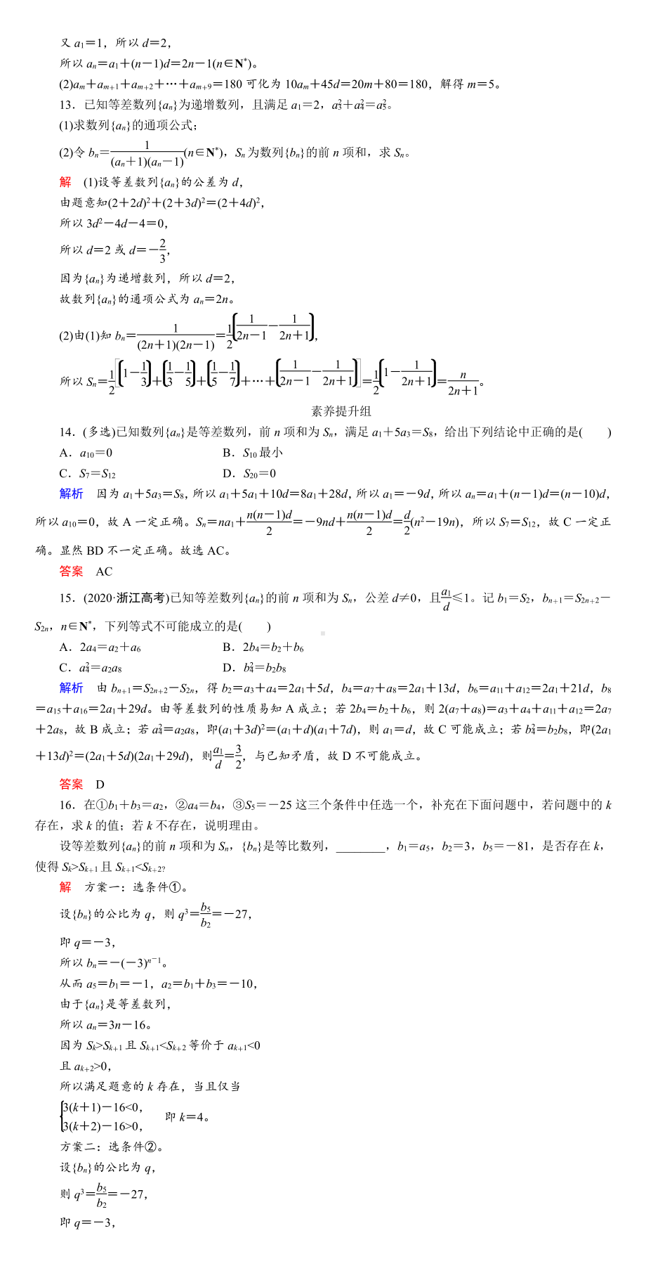 课时作业(三十四)　等差数列及其前n项和.DOC_第3页