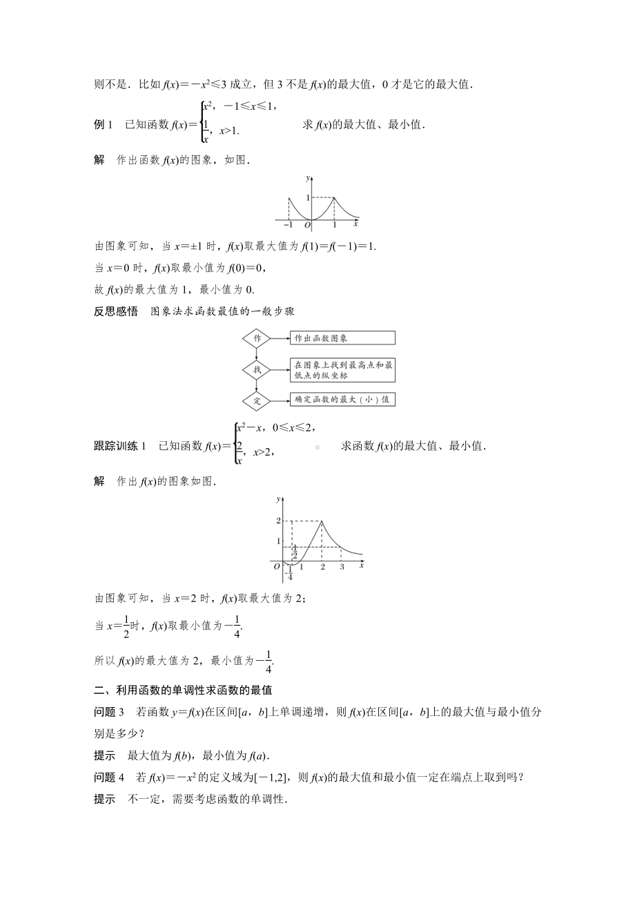 3.2.1　第2课时　函数的最大(小)值.docx_第2页
