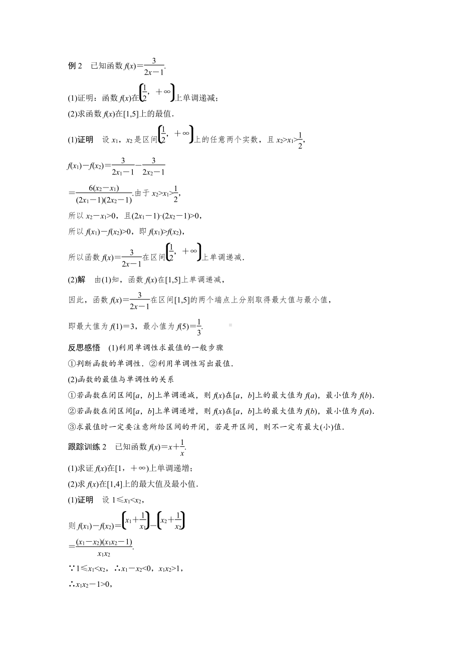 3.2.1　第2课时　函数的最大(小)值.docx_第3页