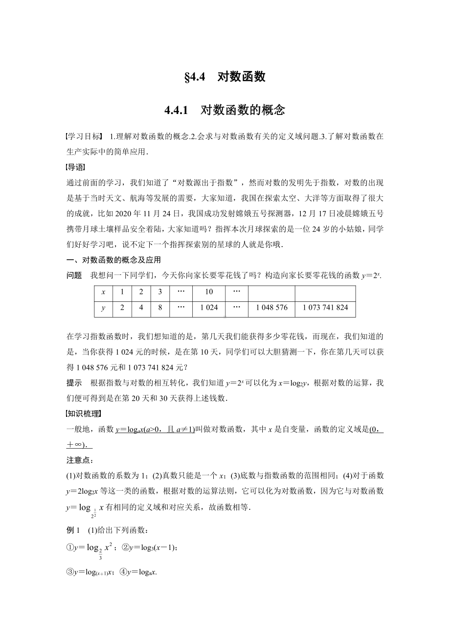 4.4.1　对数函数的概念.docx_第1页