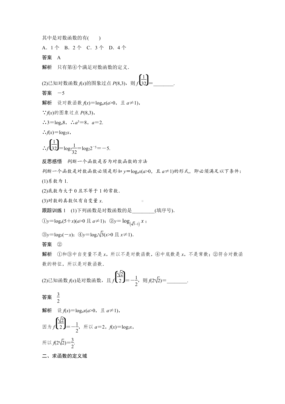 4.4.1　对数函数的概念.docx_第2页