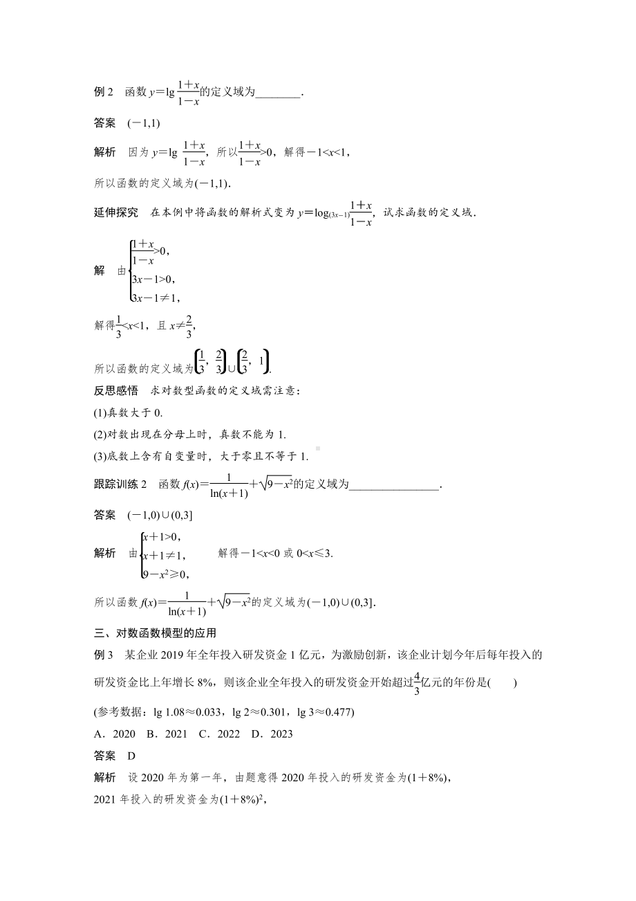 4.4.1　对数函数的概念.docx_第3页