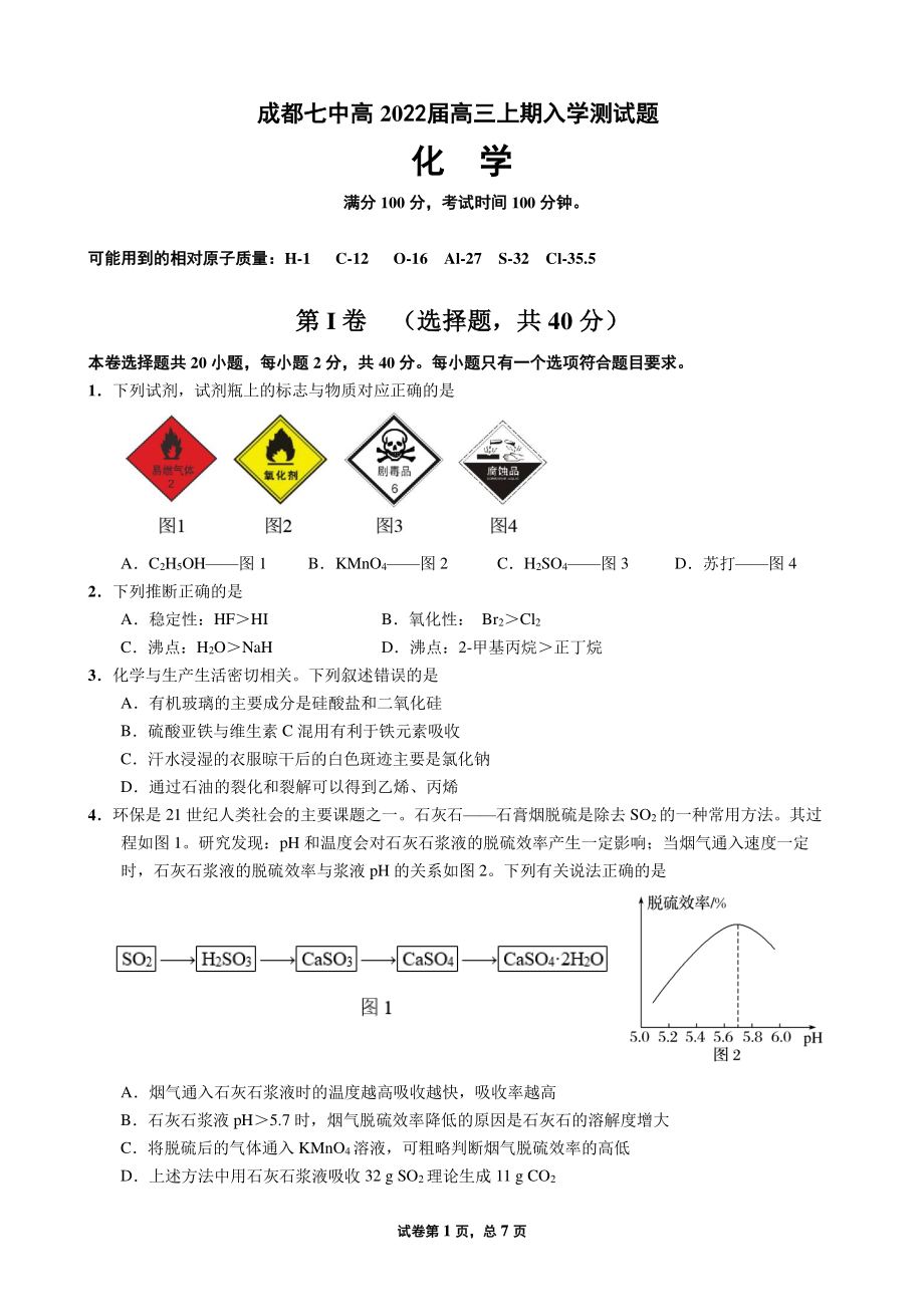 22届高三理科化学上期入学考试试卷.pdf_第1页