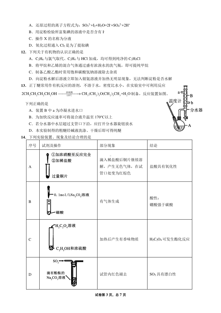 22届高三理科化学上期入学考试试卷.pdf_第3页