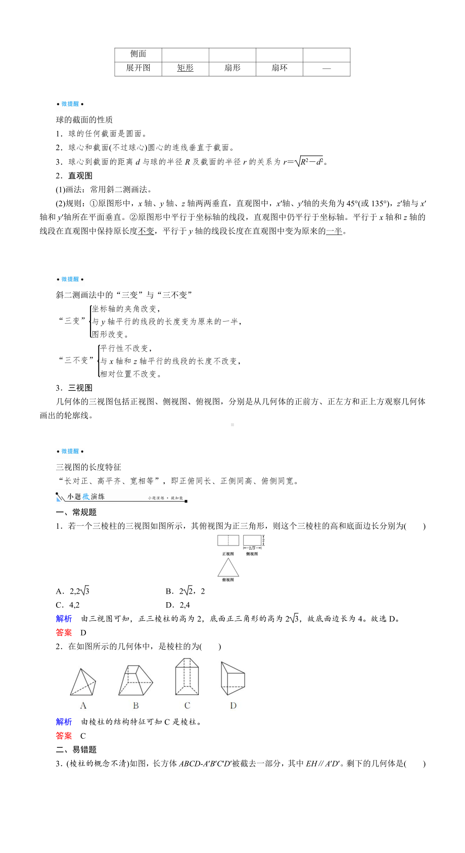 第七章　立体几何.DOC_第2页