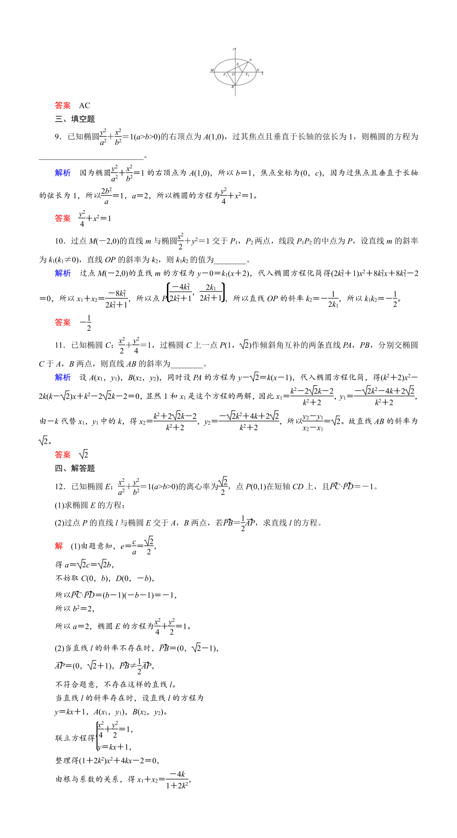 课时作业(五十四)　直线与椭圆的位置关系.DOC_第3页