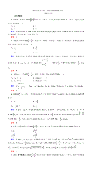 课时作业(五十四)　直线与椭圆的位置关系.DOC