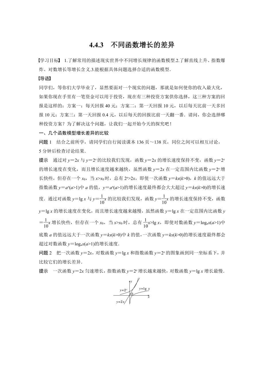 4.4.3　不同函数增长的差异.docx_第1页