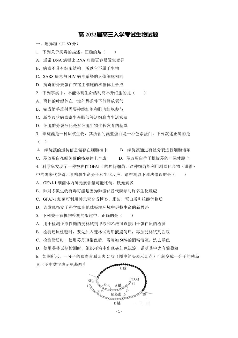 22届高三理科生物上期入学考试试卷.pdf_第1页