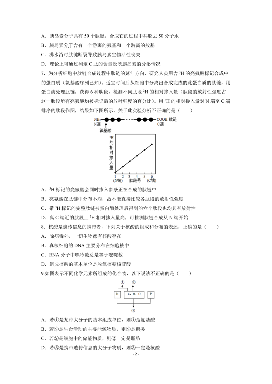 22届高三理科生物上期入学考试试卷.pdf_第2页