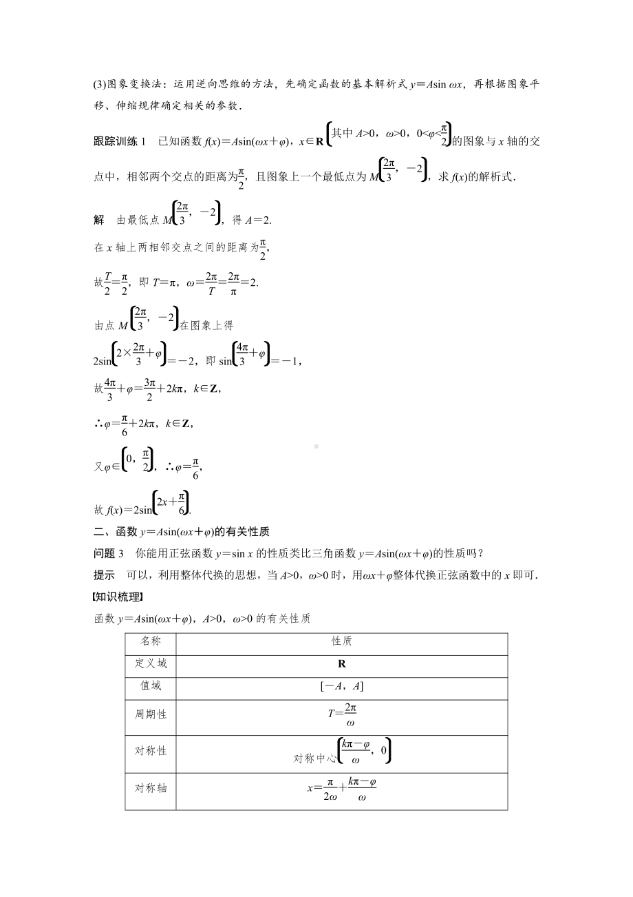 §5.6　第3课时　函数y＝Asin(ωx＋φ)的性质(一).docx_第3页