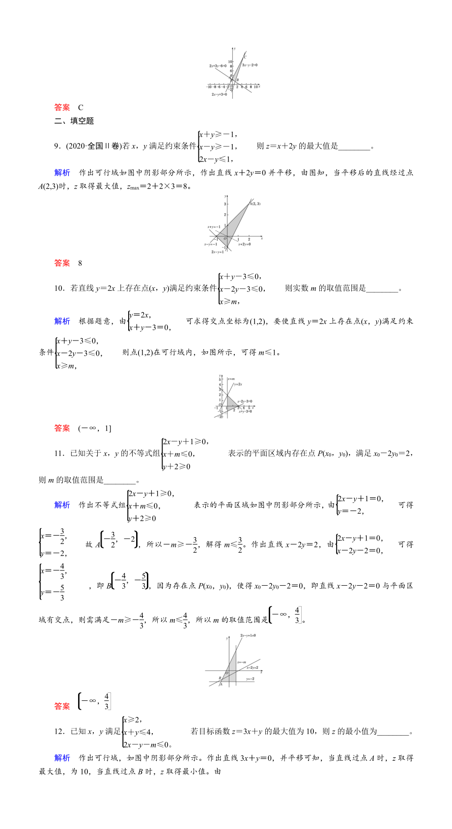 课时作业(三十九)　二元一次不等式(组)与简单的线性规划.DOC_第3页