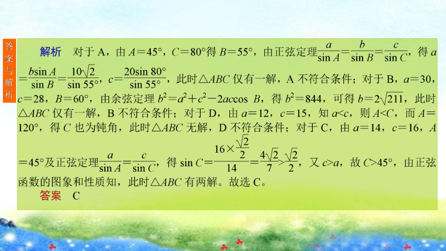 课时作业(二十七)　解三角形的综合应用.ppt_第3页