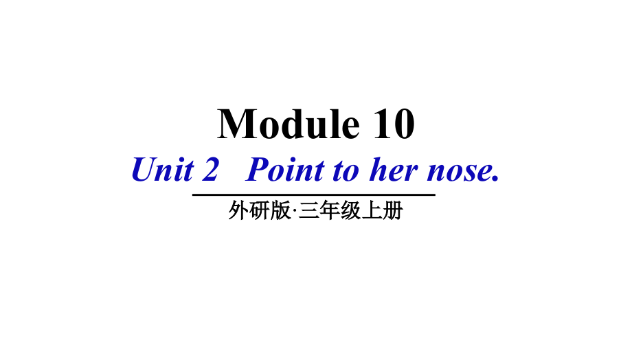 （精）外研版（三起）三年级上册英语Module 10 Unit 2 Point to her nose ppt课件（含素材）.zip