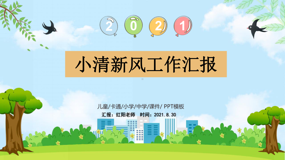 学校行政部门工作汇报ppt模板.pptx_第1页