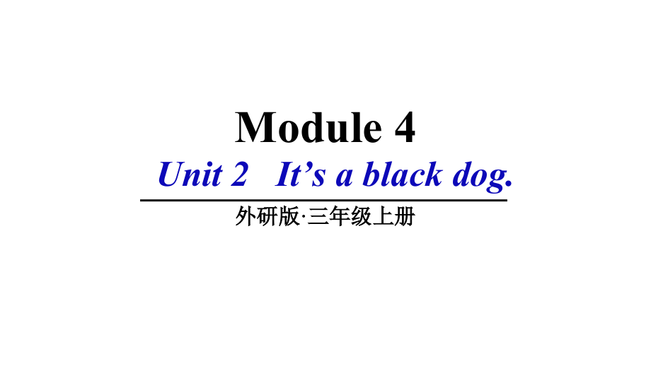 （精）外研版（三起）三年级上册英语Module 4 Unit 2 It’s a black dog. ppt课件（含素材）.zip