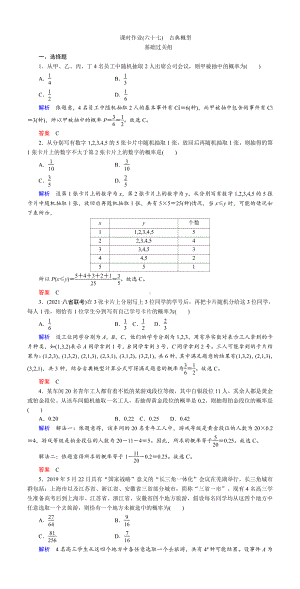 课时作业(六十七)　古典概型.DOC