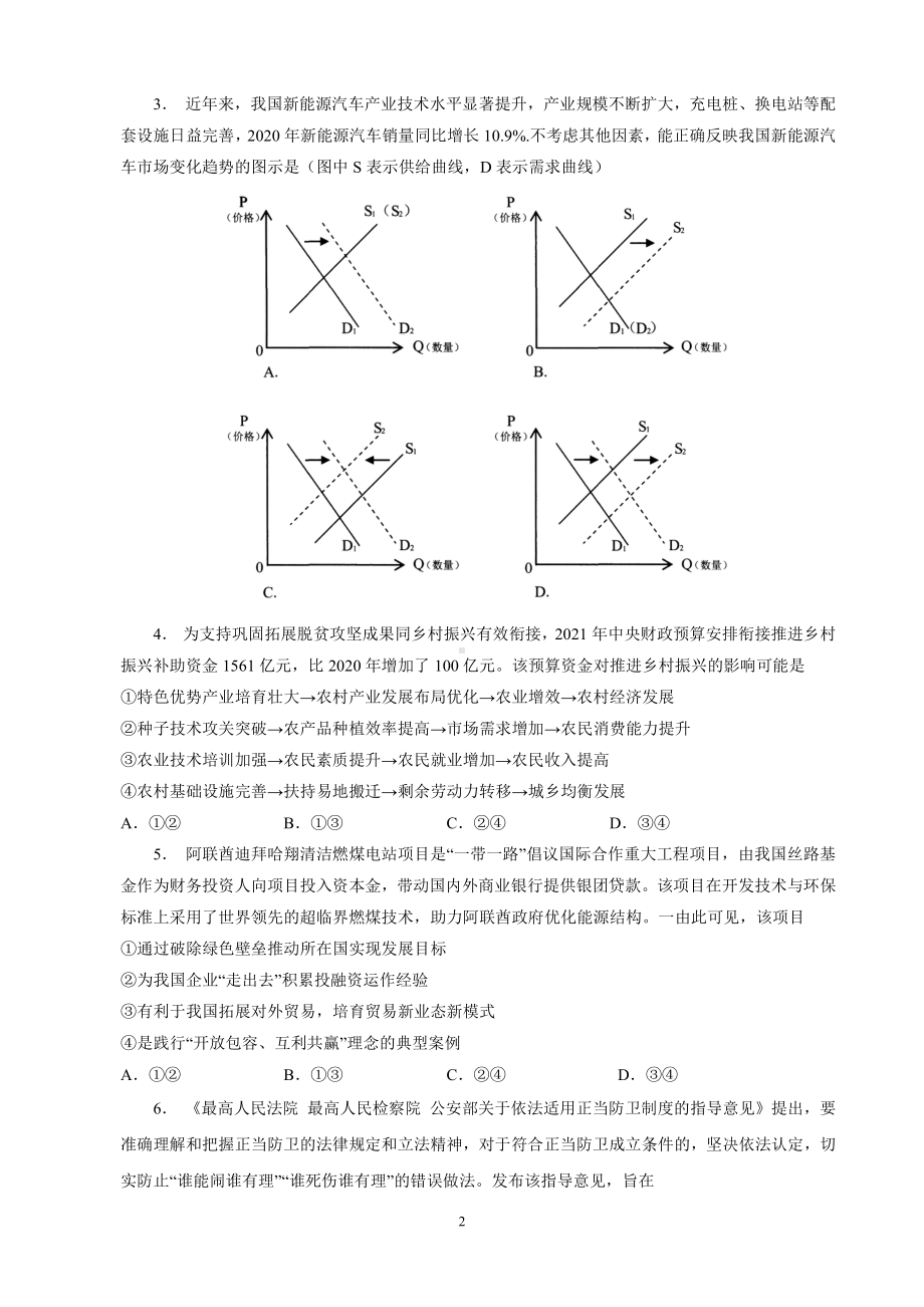 广州市2021届普通高中毕业班综合测试（二）（政治）.doc_第2页