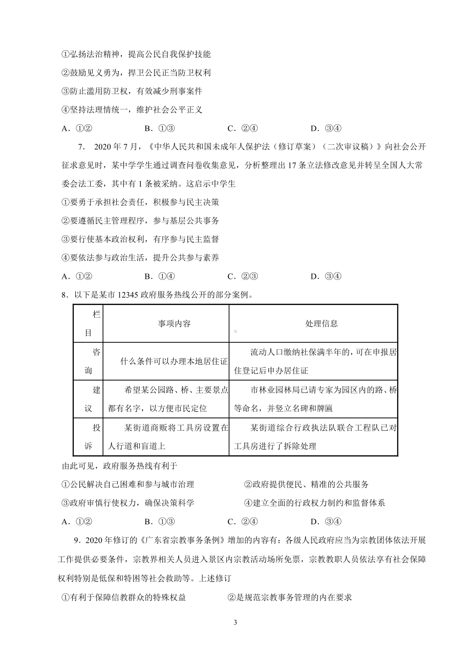 广州市2021届普通高中毕业班综合测试（二）（政治）.doc_第3页