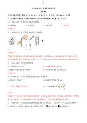 2021湖北省武汉市中考化学真题.docx