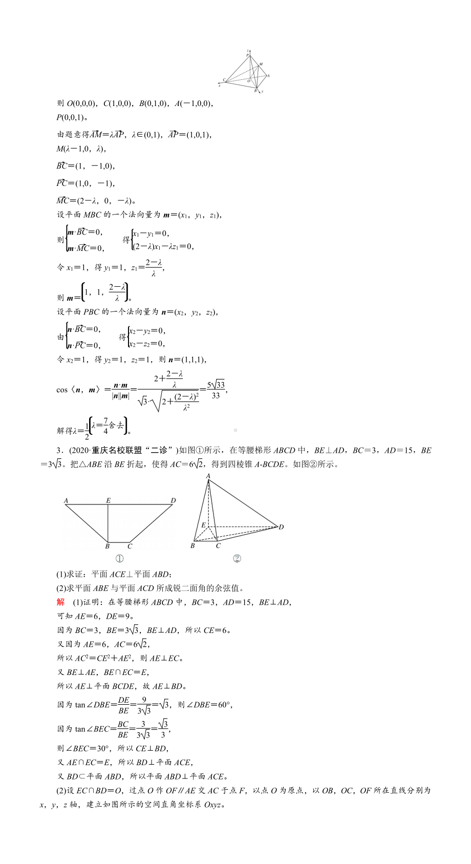 课时作业(四十八)　立体几何的综合问题.DOC_第2页