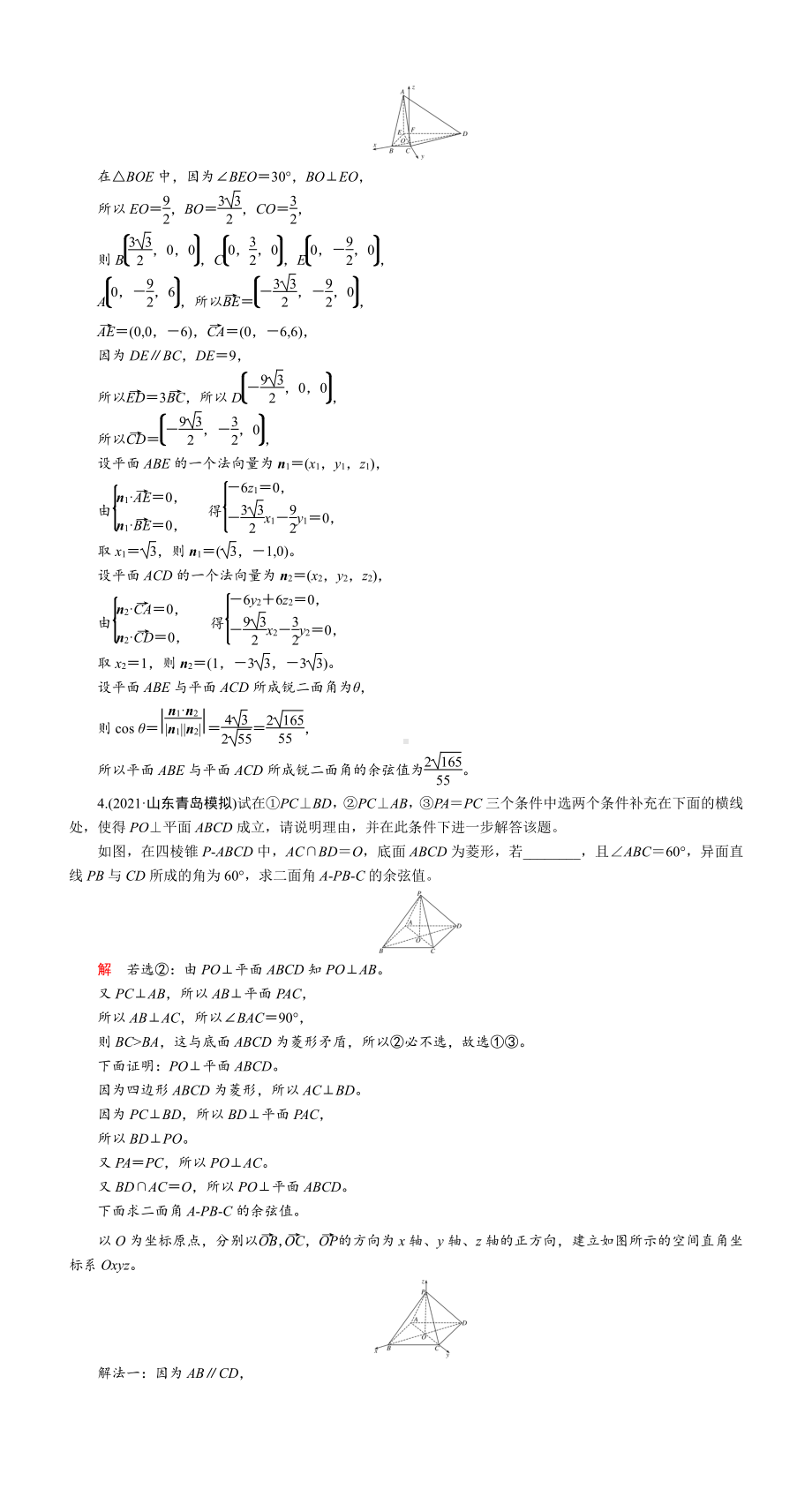 课时作业(四十八)　立体几何的综合问题.DOC_第3页