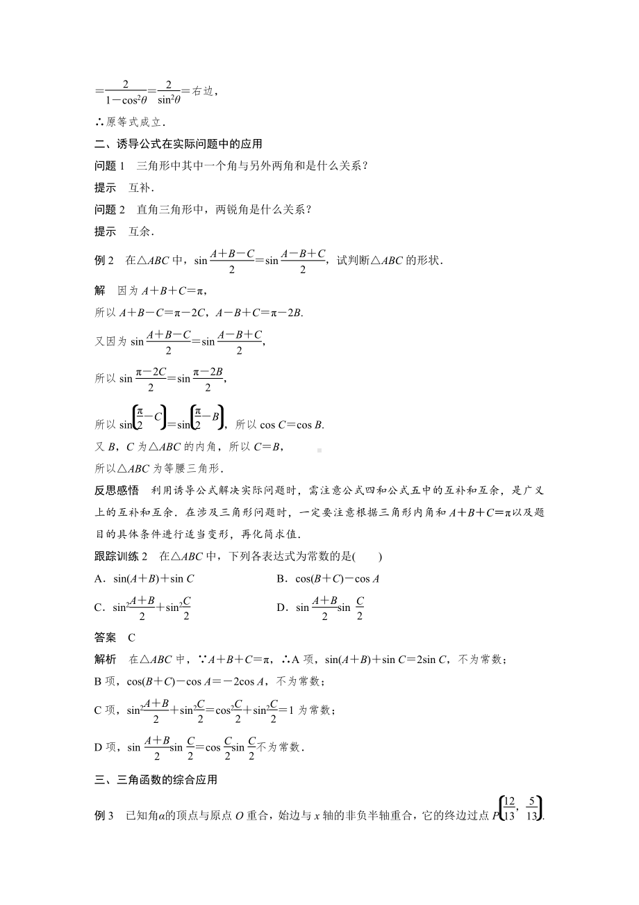 §5.3　第3课时　公式的综合应用.docx_第2页