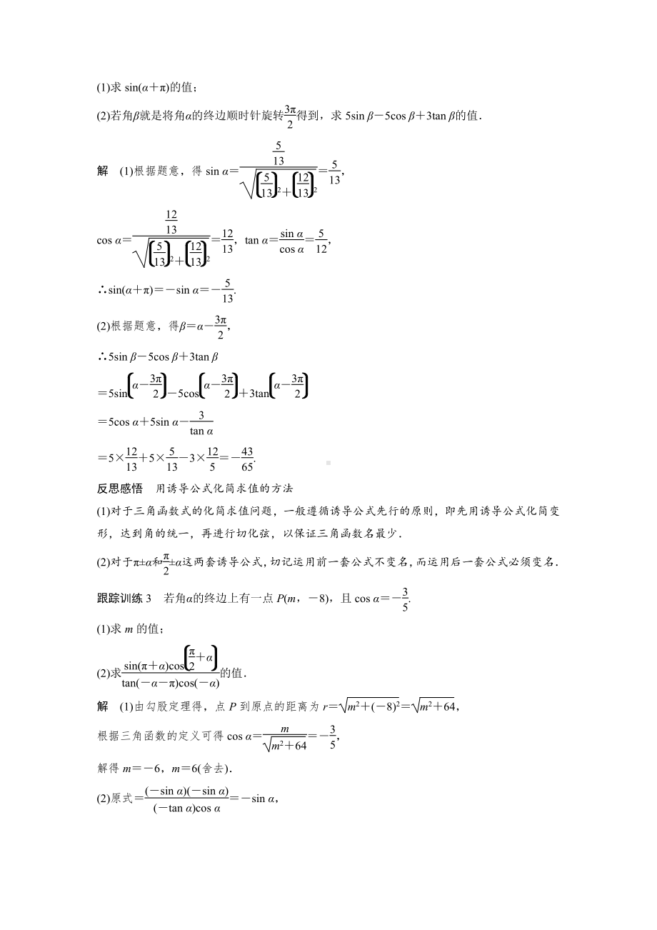 §5.3　第3课时　公式的综合应用.docx_第3页