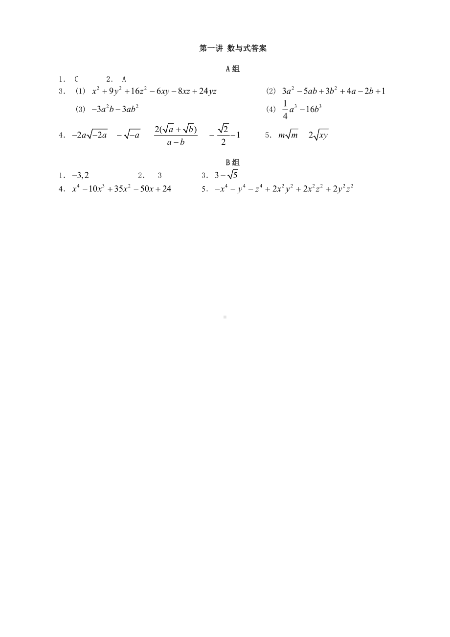 1.数与式课堂作业.doc_第3页