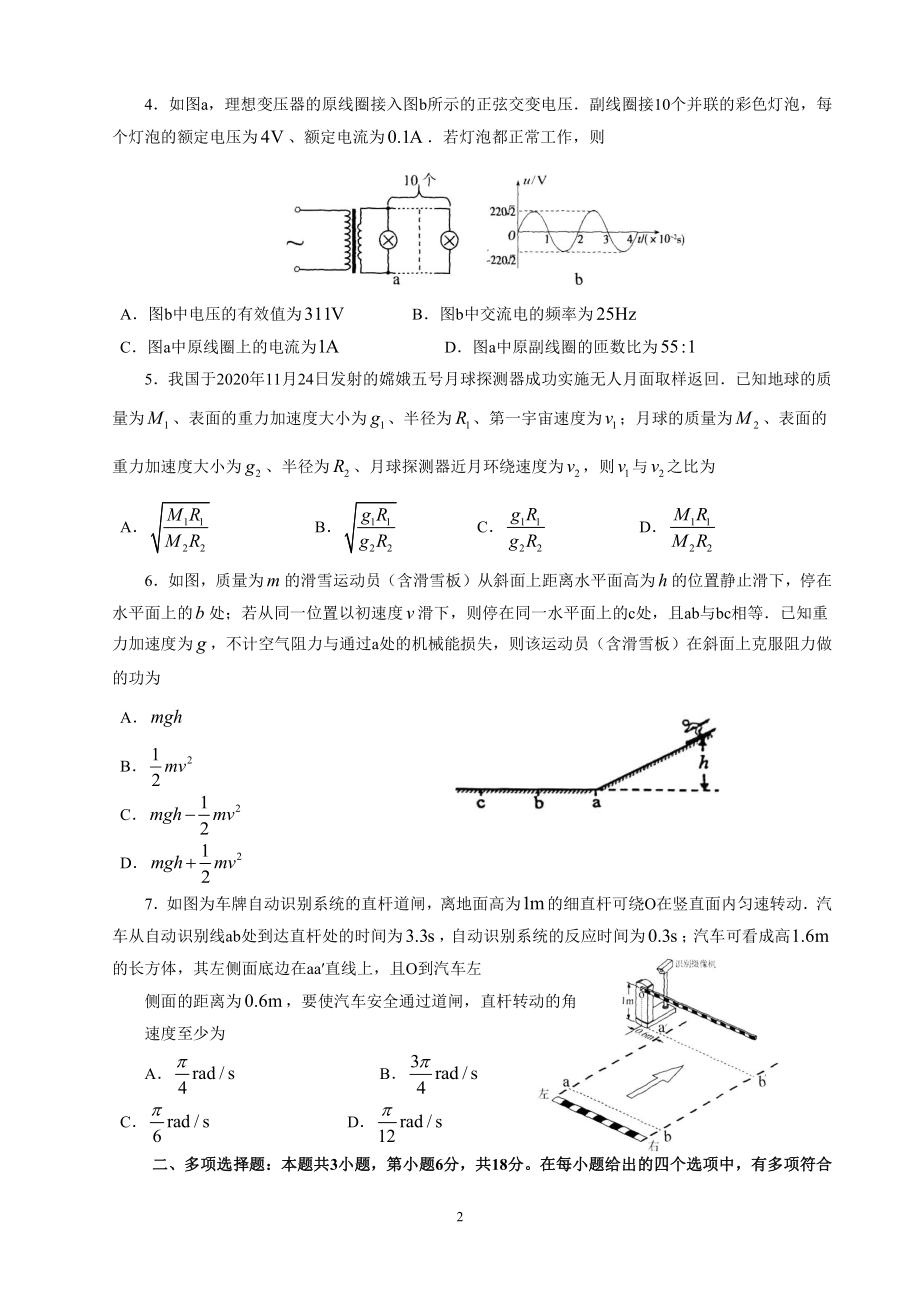 广州市2021届普通高中毕业班综合测试（一）（物理）.doc_第2页