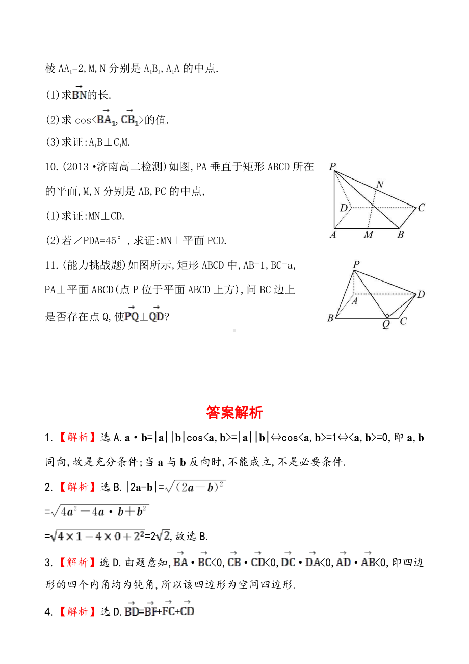 空间向量的数量积运算.doc_第3页