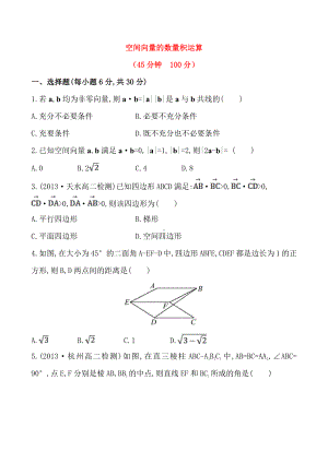 空间向量的数量积运算.doc