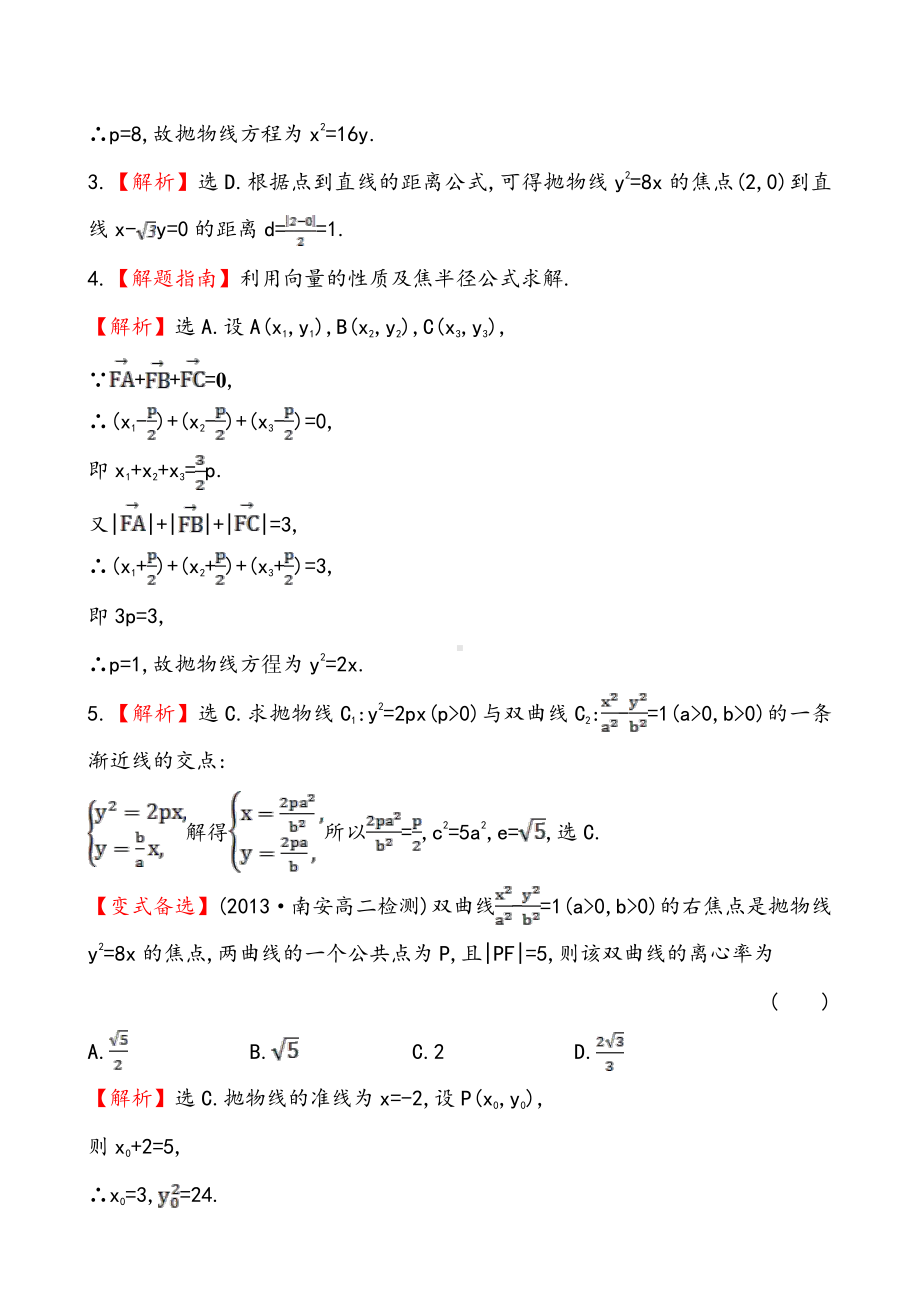 抛物线的简单几何性质.doc_第3页