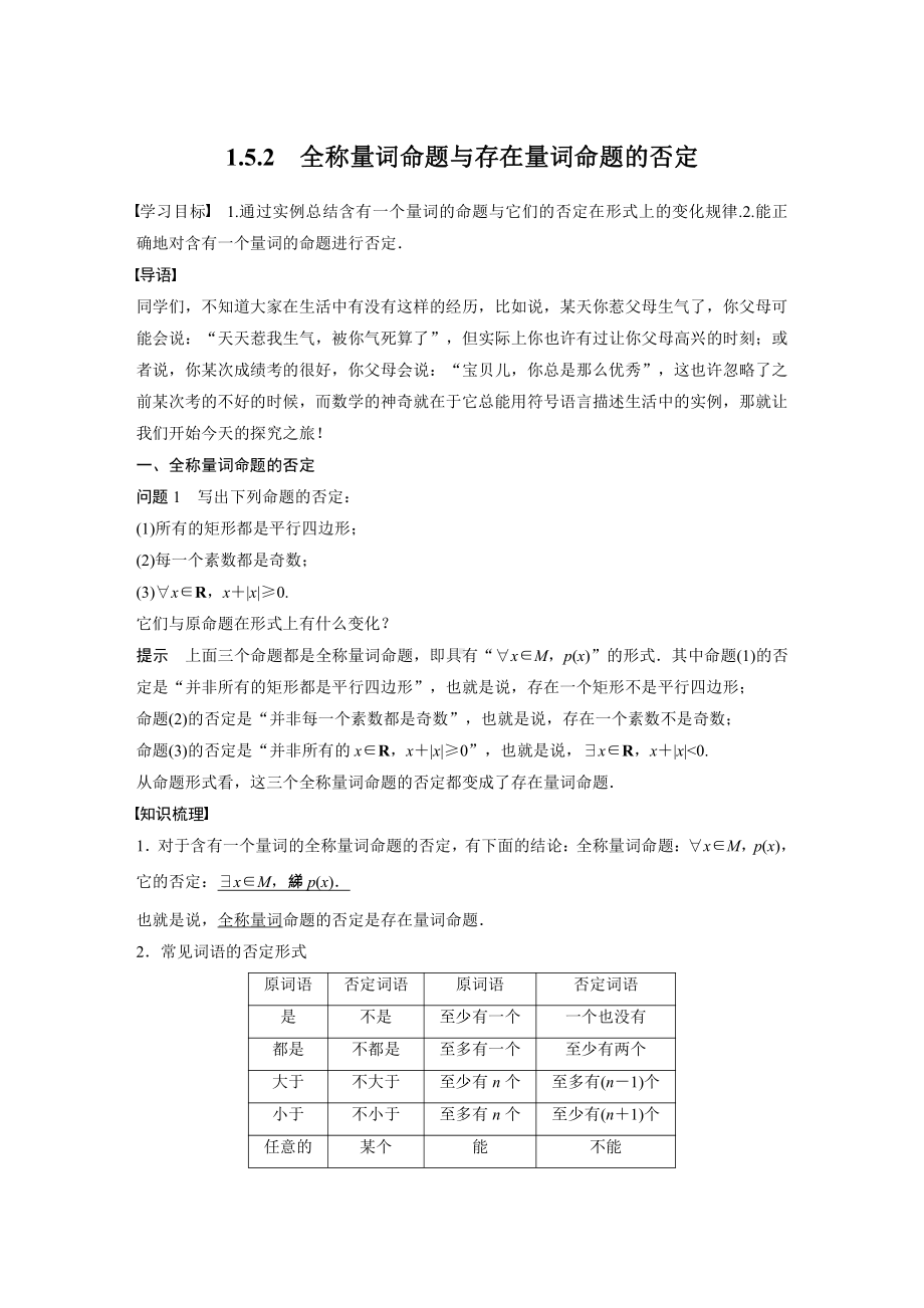 1.5.2　全称量词命题与存在量词命题的否定.docx_第1页